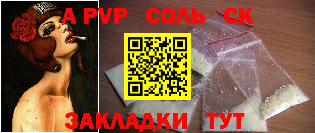 Шарыпово  Альфа ПВП  A-PVP Crystall  Вход с VPN  A PVP мука  Alpha PVP СК КРИС 