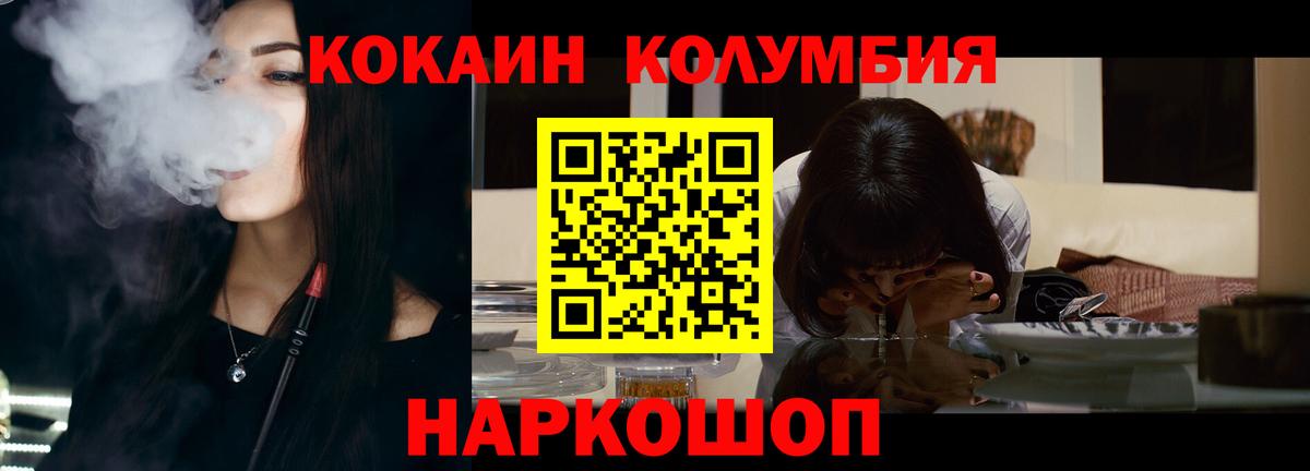 Кокаин Columbia  Cocaine Columbia  Шарыпово  Вход с VPN 