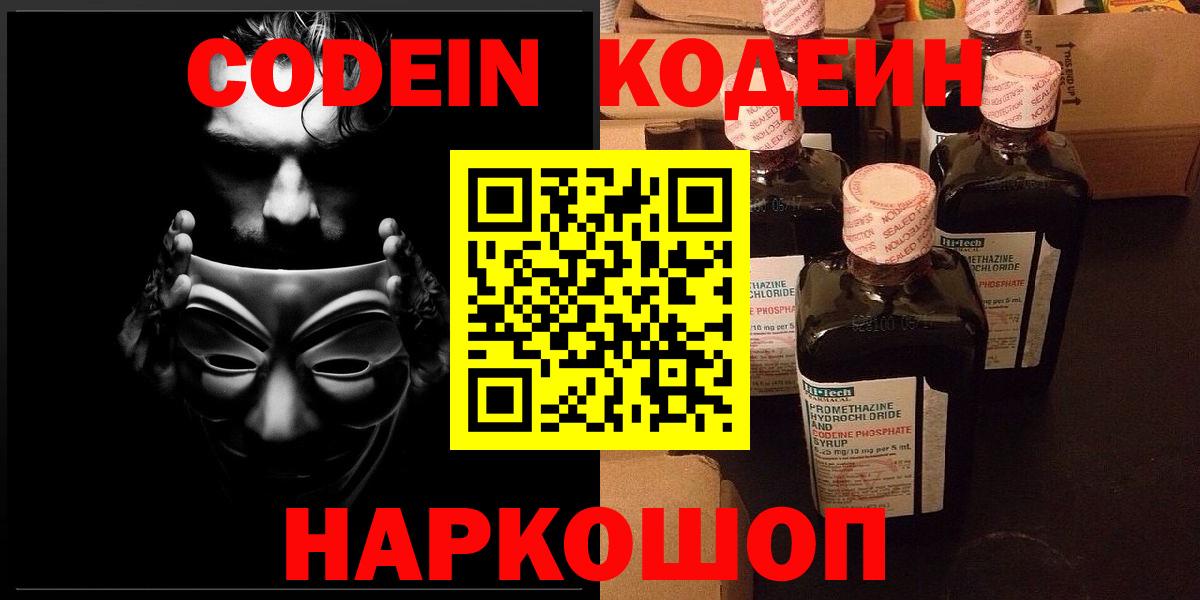 Кодеиновый сироп Lean Purple Drank  Вход с VPN  Шарыпово 