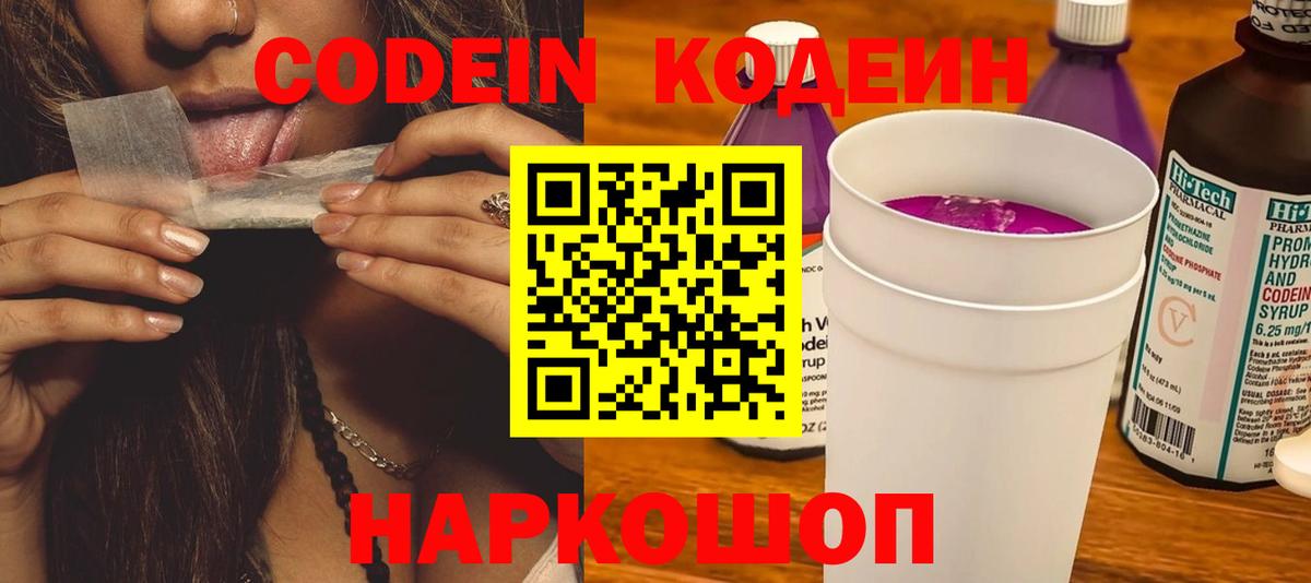 Codein напиток Lean (лин) Шарыпово