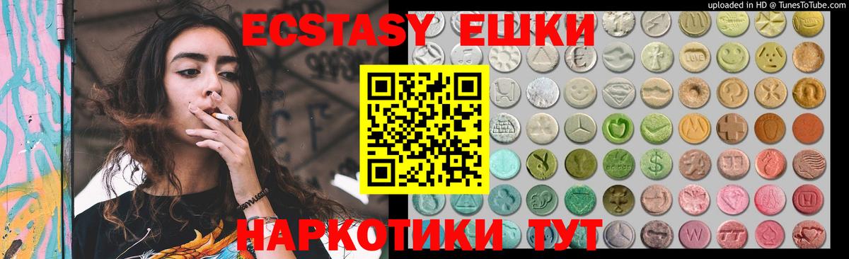 Ecstasy круглые  Вход с VPN  Шарыпово  ЭКСТАЗИ  Экстази 280 MDMA 