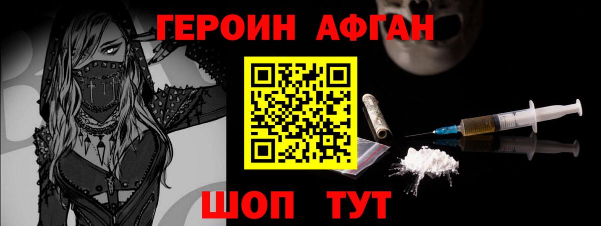 Героин афганец  Вход с VPN  Шарыпово 