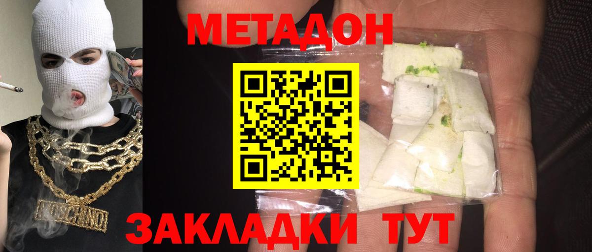 МЕТАДОН methadone Шарыпово
